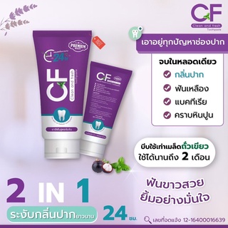 🔥ฟรีค่าส่ง🔥CFยาสีฟันของแท้💯แก้ปวดฟัน ฟันโยก เหงือกอักเสบ หินปูน กลิ่นปาก ฟันเหลือง ฟันผุ ไม่ต้องถอน ยาสีฟันซีเอฟ