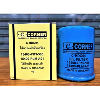 ราคาขายส่ง!!! CORNER กรองน้ำมันเครื่อง HONDA ทุกรุ่น คุณภาพเกรดแท้ แถมแหวน