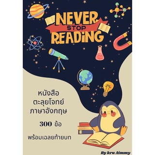 หนังสือภาษาอังกฤษสอบเข้าม.1