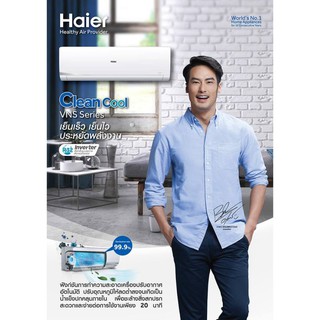 ส่งฟรี แอร์บ้าน ไฮเออร์ HAIER แอร์ติดผนังอินเวอร์เตอร์ ขนาด 12000 BTU รุ่น  HSU-12VTAA03T