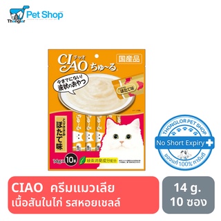 CIAO ชูหรุ - ครีมแมวเลีย เนื้อสันในไก่ รสหอยเชลล์ (14g.x10)