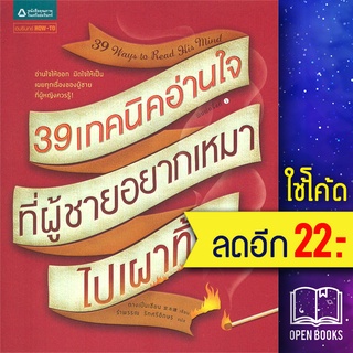 39เทคนิคอ่านใจที่ผู้ชายอยากเหมาไปเผาทิ้ง | อมรินทร์ How to ถางเปิ่นเชียน