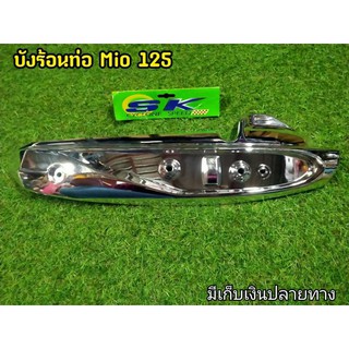 กันร้อนท่อ Mio 125  ชุบโครเมี่ยม G16