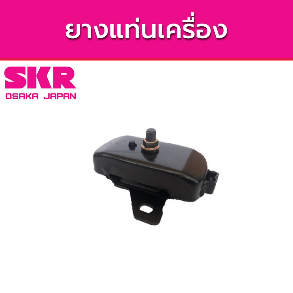 SKR ยางแท่นเครื่อง TOYOTA REVO Fortuner 2.7 โตโยต้า รีโว้ ฟอร์จุนเนอร์  A/T M/T