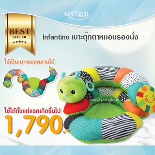 Infantino เบาะตุ๊กตาหมอนรองนั่ง