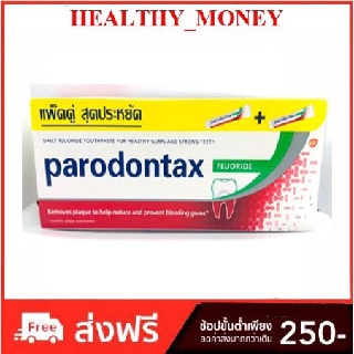 ยาสีฟันพาโรดอนแทกซ์ Parodontax Fluoride สูตรฟลูออไรด์ แพ็คคู่สุดคุ้ม ขนาด 150 กรัม x 2 หลอด ((แพ็คคู่))