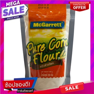 แม็กกาแรตแป้งข้าวโพด 200กรัม McGarrett Corn Starch 200g.