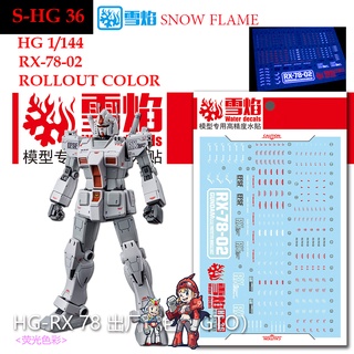 ดีคอลน้ำ [SNOW FLAME] HG 36 s RX-78-02 ROLLOUT COLOR HG 1/144 WATER DECAL SHG 36