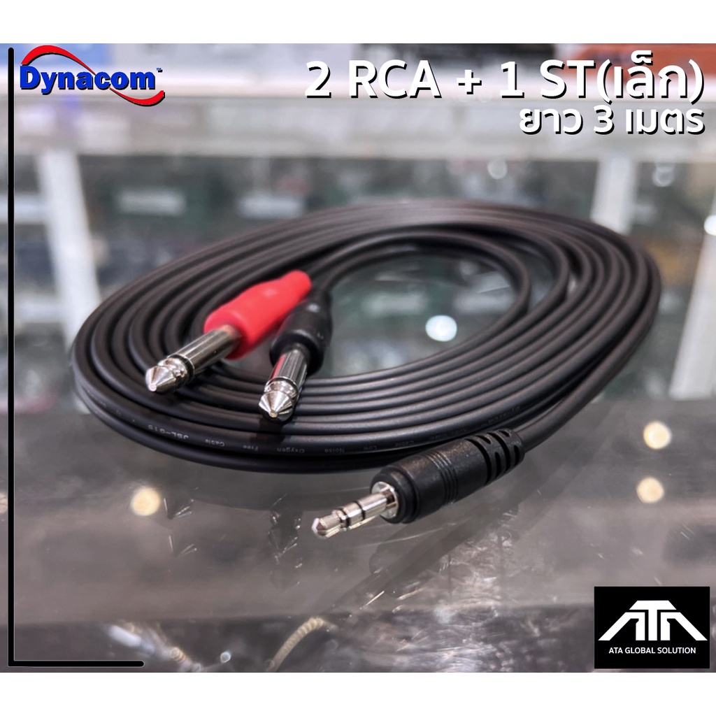 (ความยาวสาย 3 เมตร) สายสัญญาณ Dynacom 2MONO to 1 Mini 3.5 J-015 สายแจ็คแท้ สายเสียง สายพ่วง ราคา ถูกที่สุด ดีลบีเคเค แกลเลอรีภาพที่ 2