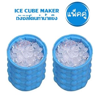Mastersat ICE CUBE MAKER ถังซิลิโคนทำน้ำแข็งมหัศจรรย์ ผลิตน้ำแข็งได้ 120 ก้อน ใช้เก็บความเย็นได้ยาวนาน 1 ชิ้น