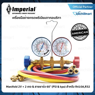 เกจวัดน้ำยา IMPERIAL รุ่น 453-C Manifold 2V + 2 Gauges (psi&amp;kpa) สายชาร์จยาว 60 นิ้ว สำหรับน้ำยา R410A, R32