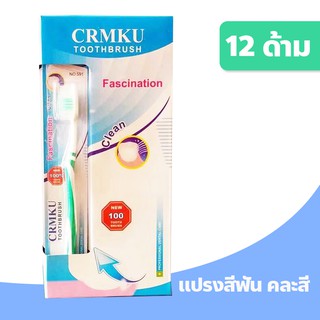 แปรงสีฟัน คละสี 1 เซ็ท 12 ด้าม