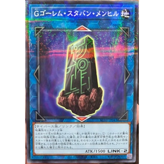 [AC02-JP043] G Golem Stubborn Menhir (Normal Parallel Rare)