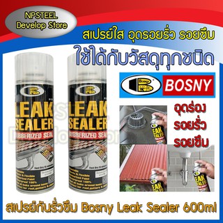 สเปรย์ใส กันรั่วซึม Bosny Leak Sealer 600ml บอสนี่