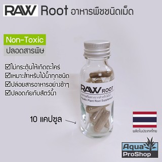 RAW อาหารพืชชนิดเม็ดฝัง 10 แคปซูล