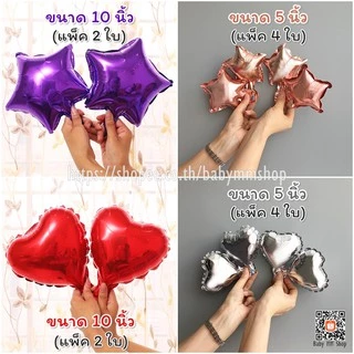 ลูกโป่งหัวใจ ฟอยล์หัวใจ ขนาด 5 นิ้ว, 10 นิ้ว, 18 นิ้ว