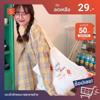 •พร้อมส่ง(2ลาย) กระเป๋าผ้าแคนวาสกระเป๋าผ้าสะพายข้าง ins college