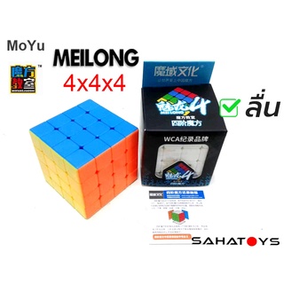 รูบิค 4x4 Moyu Meilong ปรับความลื่นได้