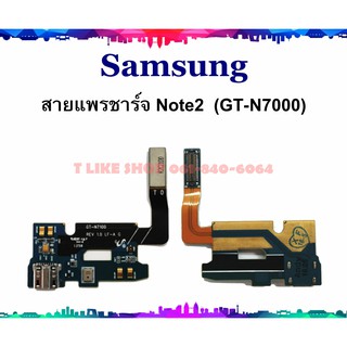 แพรชุดตูดชาร์จ Samsung Note2 N7100 แพรชาร์จ Galaxy Note2 N7100 แพรตูดชาร์จ  USBN7100 Samsung  Galaxy