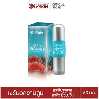 เลอสกิน อควา บลูม ไนท์ รีแพร์ เซรั่ม 50 มล. เซรั่ม ลดเลือนริ้วรอย ฟื้นฟูผิว (LeSKIN Aqua Bloom Night Serum)