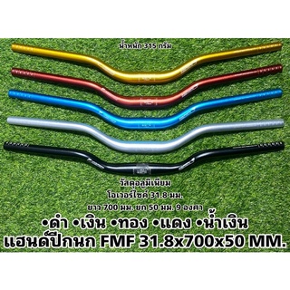 แฮนด์ปีกนก FMF 31.8x700x50 mm.