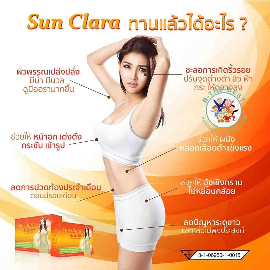 Sun Clara กล่องสีส้ม (1 กล่อง 30 แคปซูล)