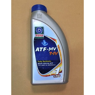 เทรน น้ำมันเกียร์อัตโนมัติ เอทีเอฟ เอ็มวี ขนาด 1ลิตร (TRANE  ATF-MV Fully Synthetic T-IV)