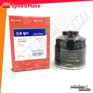 กรองเชื้อเพลิงดีเซล SPEEDMATE สำหรับ MITSUBISHI TRITON 2.5, 3.2 (SM-FFJ017)