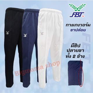 กางเกงวอร์ม FBT ขาปล่อย สำหรับใส่ออกกำลังกาย (รหัส 724)