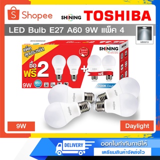 แพ็ค 4 หลอด SHINING TOSHIBA หลอดไฟ LED A60 ขนาด 9 วัตต์ ประกัน 1 ปี มาตรฐาน มอก. หลอดไฟโตชิบา