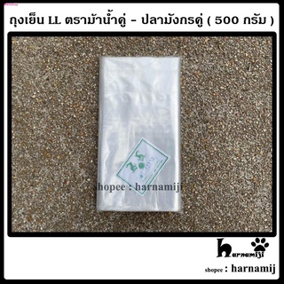 ถุงเย็น LL ตราม้าน้ำคู่ - ปลามังกรคู่ ( 500 กรัม )