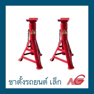 ขาตั้งยกรถ ขาตั้งรถยนต์ 3 ขา (สีแดง) เหล็กหนา 3 ตัน ขนาดเล็ก ราคาต่อ 1 คู่