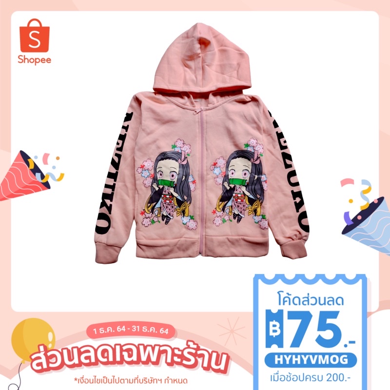 มีเก็บปลายทาง‼️H&M : เสื้อกันหนาว แขนยาว Hoodies ซิปหน้า เนซึโกะ