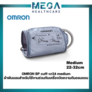 OMRON BP cuff-cr24 medium ผ้าพันแขนสำหรับใช้งานร่วมกับเครื่องวัดความดันออมรอน