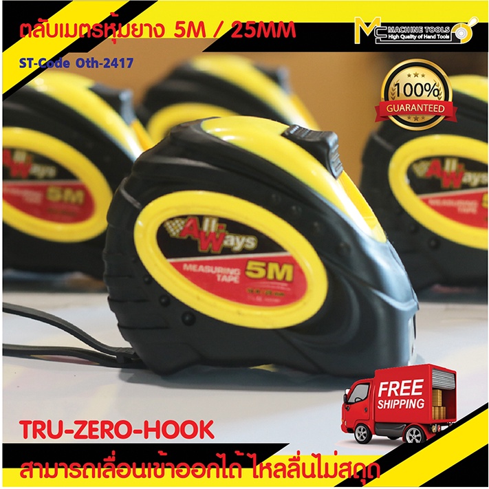 ตลับเมตร 5 m. พลาสติก ALL WAY / OTH-3937