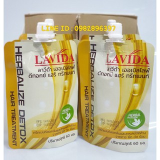 Lavida ทรีทเม้นท์บำรุงผม ลาวีด้า เฮอเบิลไลฟ์ ดีท็อกซ์ แฮร์ทรีทเม้นท์  60 มล. 12ซอง