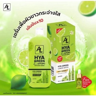 เอเอล เซรั่มไฮยา มะนาว (แถมบูสเตอร์เซรั่ม) โลชั่นเนื้อเซรั่ม AL Hya Green Lemon White Body Serum 500ml.