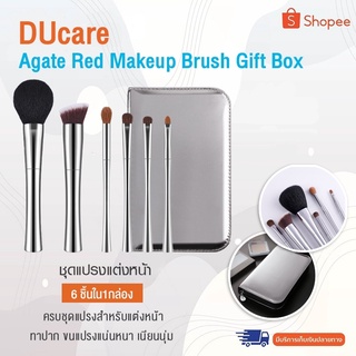 DUcare High Quality Exquisite Cosmetic Brush-ชุดแปรง เคล็ดลับประจำวัน