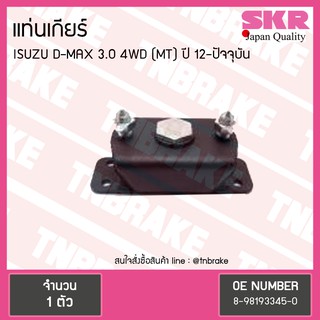 ยางแท่นเกียร์  ISUZU D-MAX 12 3.0 4WD M/T