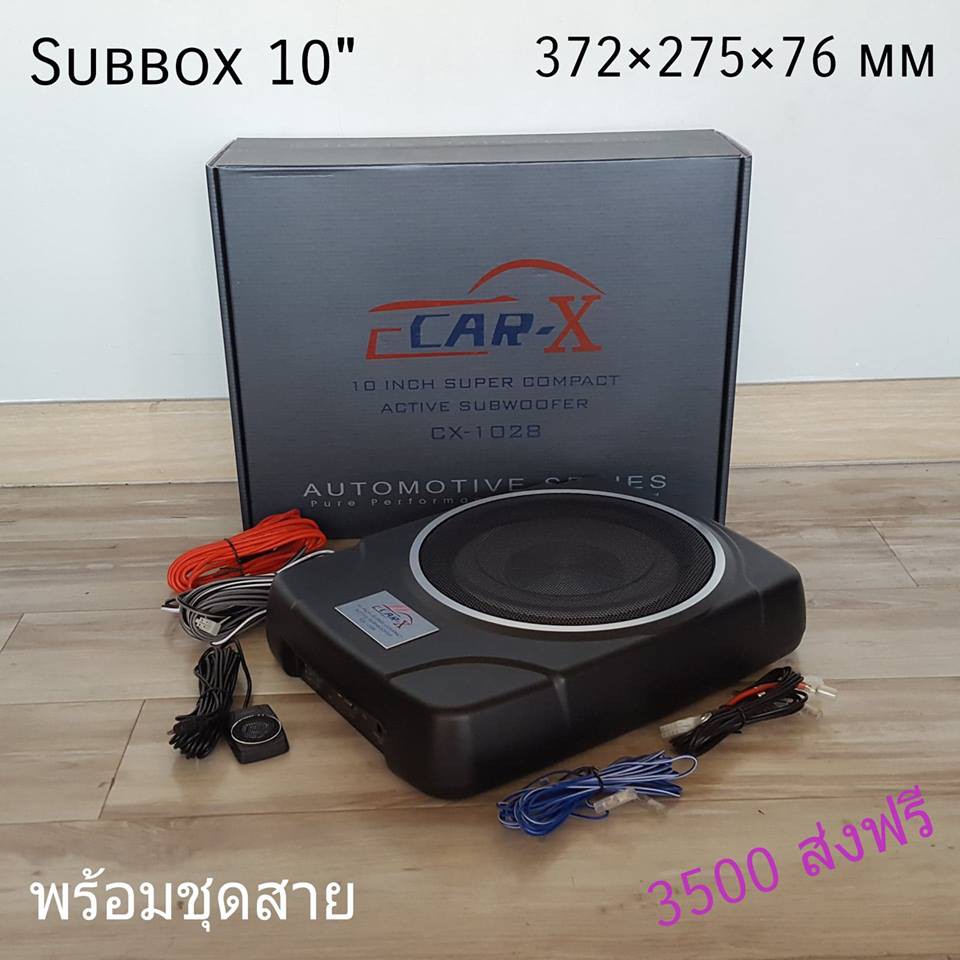 subbox10 นิ้ว