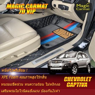 Chevrolet Captiva 7ที่นั่ง 2007-2012 Set B (เฉพาะห้องโดยสาร 3 แถว) พรมรถยนต์ Chevrolet Captiva พรม7D VIP Magic Carmat