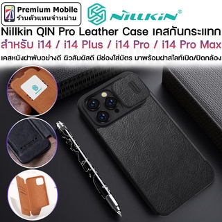 Nillkin QIN Pro Leather Case for i14 / i14 Plus / i14 Pro / i14 Pro Max เคสหนังฝาพับอย่างดี ผิวสัมผัสดี พร้อมฝาปิดกล้อง