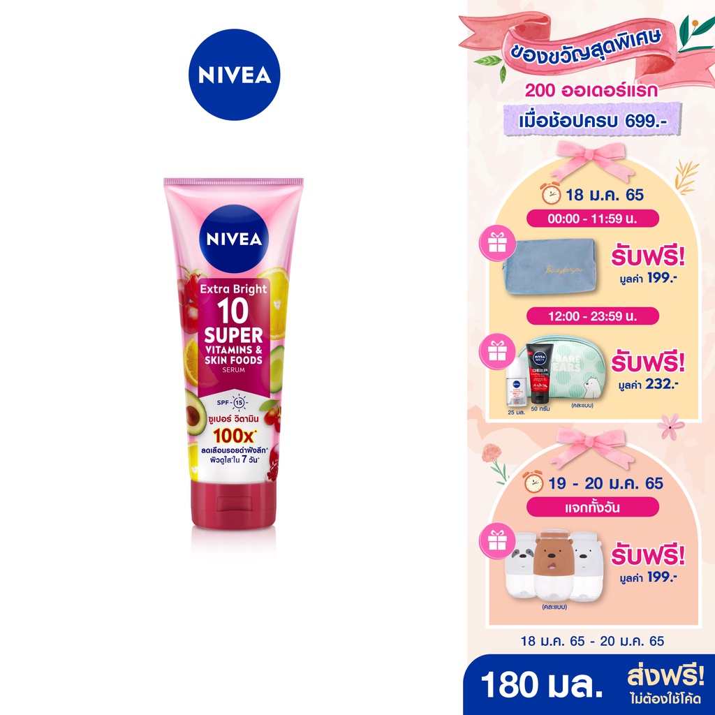 นีเวีย เอ็กซ์ตร้า ไบรท์ 10 ซูเปอร์ วิตามิน แอนด์ สกินฟู้ด เซรั่ม 180มล. NIVEA Extra Bright 10 Super Vitamins & Skin Food #8