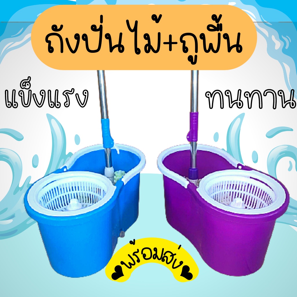 ซื้อ ไม้ม็อบ ชุดถังปั่น ไม้ถูพื้น A014