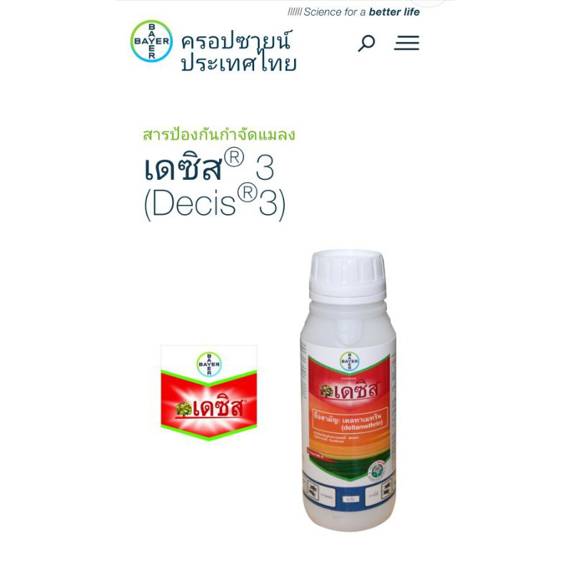 เดซิส_100ซีซี_เดลทาเมทริน3%_สารกำจัดแมลง_หนอน_เพลี้ย_สัตว์รบกวนตามบ้านและโรงเรือน ราคา ถูกที่สุด ดีลบีเคเค แกลเลอรีภาพที่ 4