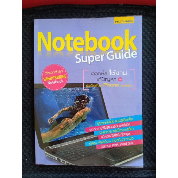 หนังสือมือสอง Notebook Super Guide เทคนิคการเลือก Notebook