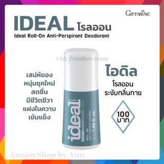 โรลออน ระงับกลิ่นกาย ไอดิล กิฟฟารีน ลูกกลิ้ง สำหรับผู้ชาย | Giffarine Ideal Roll-On