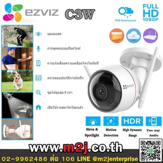 อุปกรณ์เฝ้าระวังที่ดีที่สุดของคุณ EZVIZ C3W