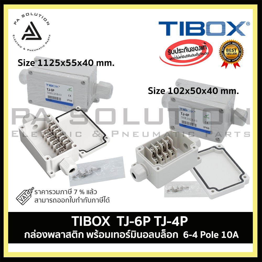 TIBOX TJ-6P  TJ-4P กล่องพลาสติก พร้อมเทอร์มินอลบล็อก (Plastic Terminal Block Box IP66) 6-4Pole 10A