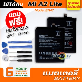 แบตเตอรี่ xiaomi Mi A2 lite,BN47 Battery แบต ใช้ได้กับ เสี่ยวหมี่ Mi A2 lite,Redmi 6 pro,BN47 มีประกัน 6 เดือน